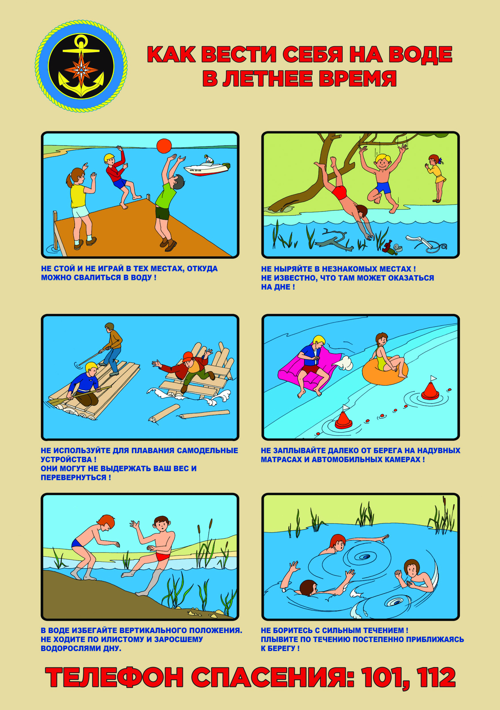 Безопасность на воде.