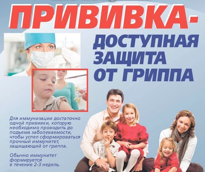 Вакцинация и профилактика гриппа и ОРВИ.