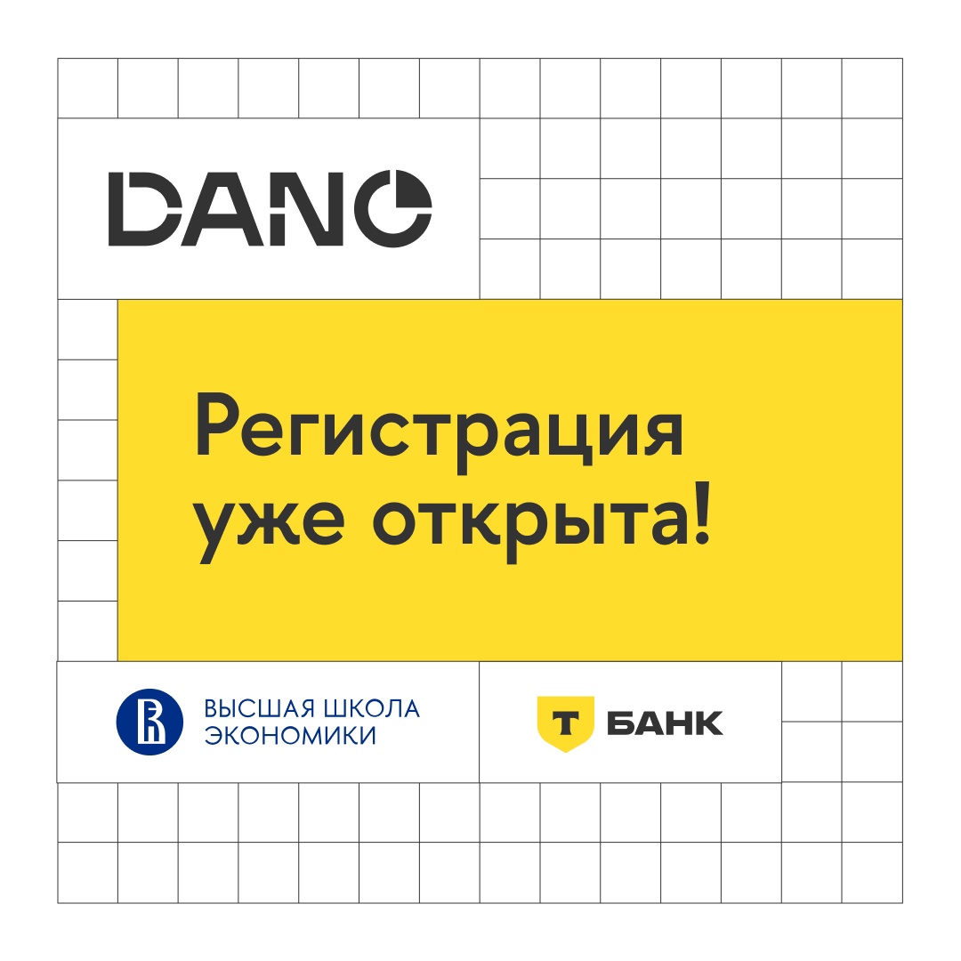 Национальная олимпиада по анализу данных DANO.